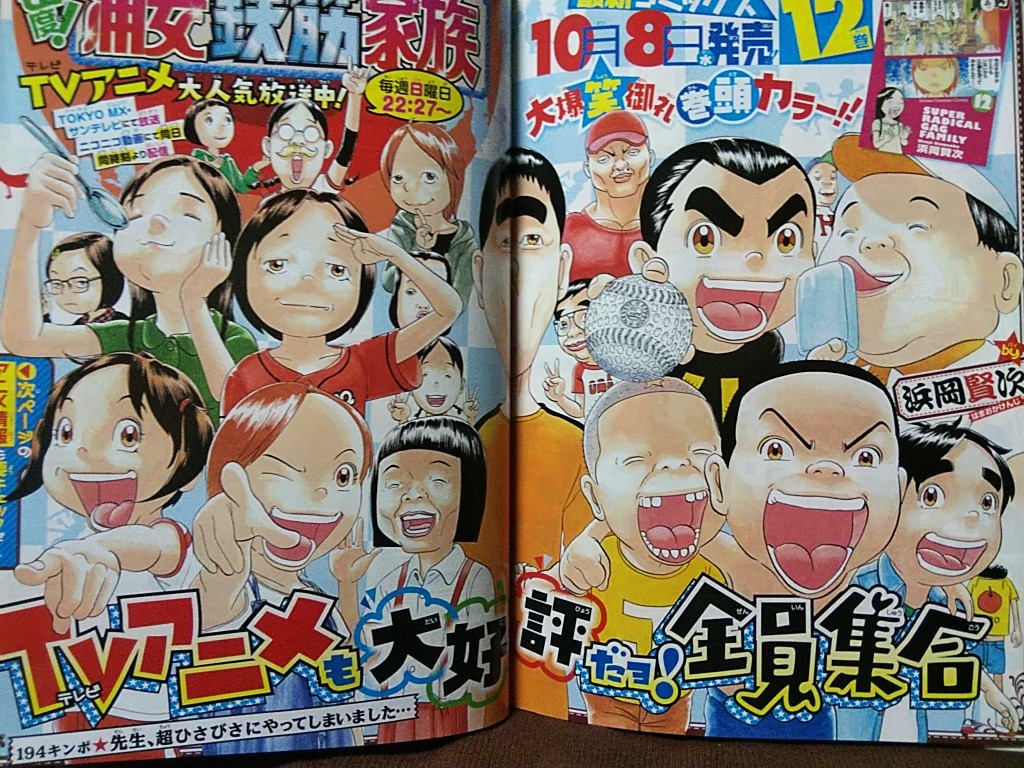 週刊少年チャンピオン 2014年No.43 グラビア切り抜き 三森すずこ 楠田亜衣奈 山本彩(告知ページ) 浦安鉄筋家族 BIGポスター付き_画像6