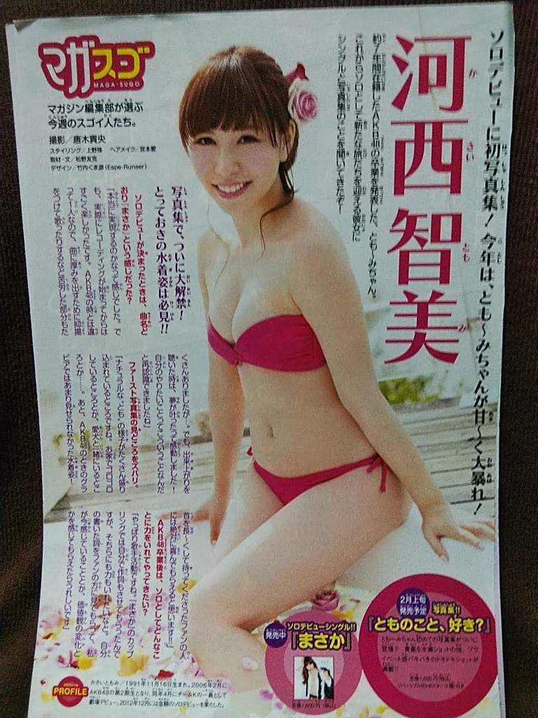 週刊少年マガジン 2013年No.8 グラビア切り抜き 剛力彩芽 河西智美 ダイヤのエース_画像5