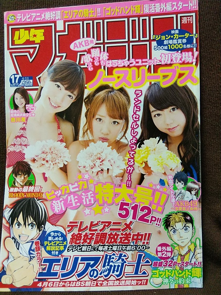 (2冊セット)週刊少年サンデー 2011年No.35&週刊少年マガジン2012年No.17 切り抜き 小嶋陽菜 峯岸みなみ 渡辺麻友 柏木由紀 大島優子_画像5