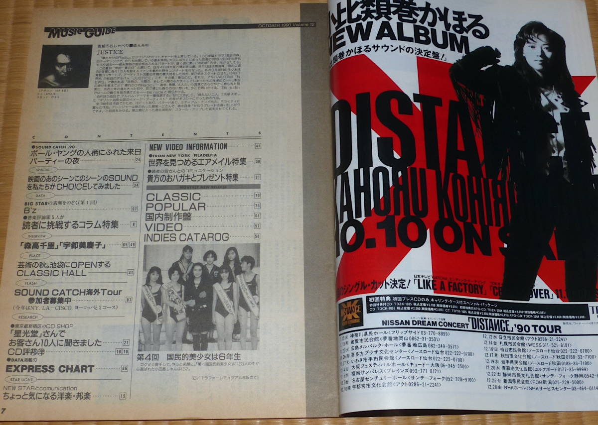 1990年 9月号 10月号 MUSIC GUIDE ☆ ミュージックガイド 中村あゆみ 德永英明 森高千里 B'z ポール・ヤングの画像5