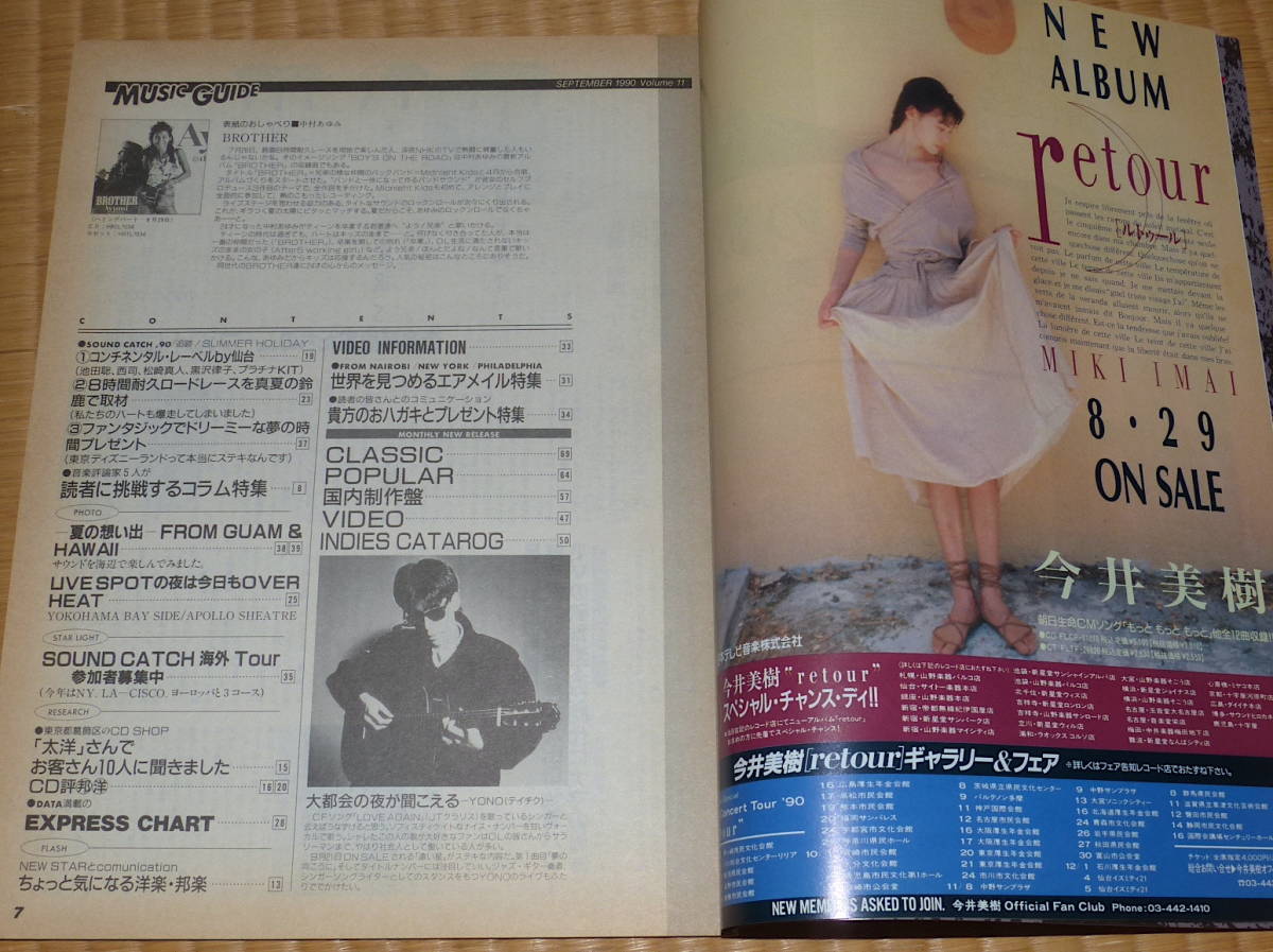1990年 9月号 10月号 MUSIC GUIDE ☆ ミュージックガイド 中村あゆみ 德永英明 森高千里 B'z ポール・ヤングの画像2