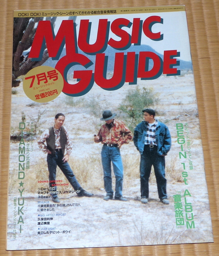 1990年 7月号 8月号 MUSIC GUIDE ☆ ミュージックガイド BEGIN 久保田利伸 デヴィッド・ボウイ NORMA JEAN ROSY ROXY ROLLERの画像5