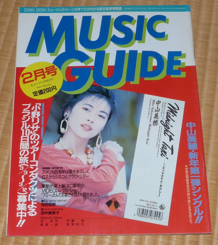 MUSIC GUIDE 1990年 1月号 2月号 ☆ ミュージックガイド 中山美穂 プリンセス プリンセス 宮沢りえ 吉田拓郎の画像8