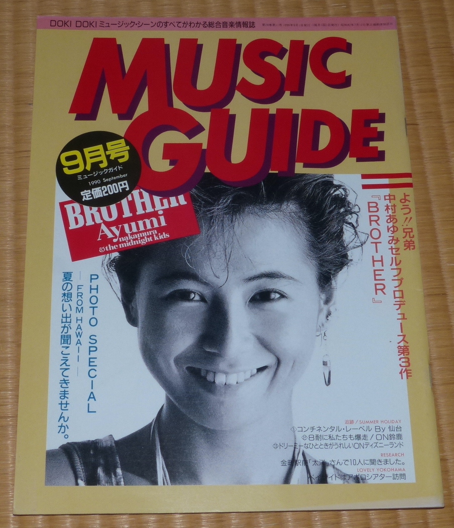 1990年 9月号 10月号 MUSIC GUIDE ☆ ミュージックガイド 中村あゆみ 德永英明 森高千里 B'z ポール・ヤングの画像4