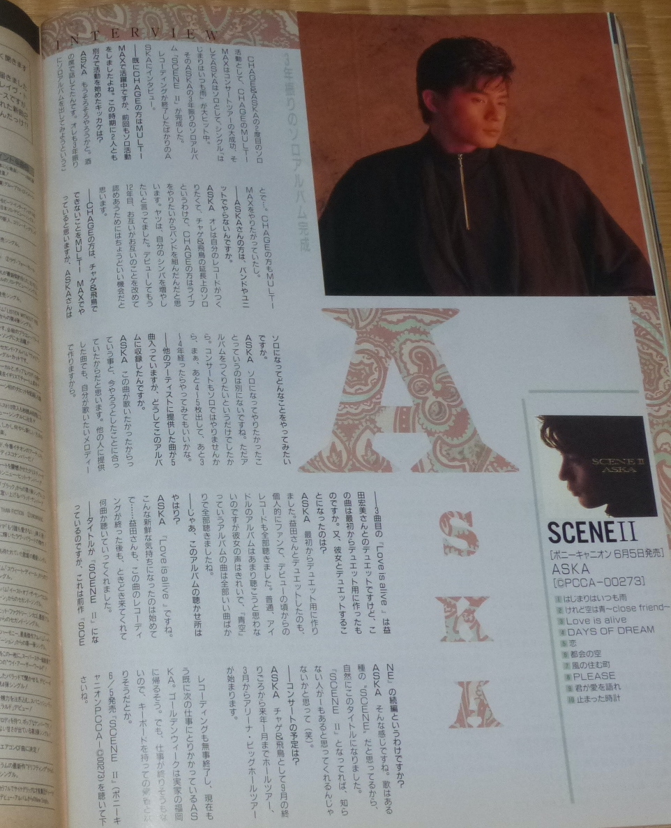 1991年 5月号 6月号 MUSIC GUIDE ☆ ミュージックガイド 米米クラブ 杏里 吉田拓郎 ASKA JUN SKY WALKER(S)の画像7