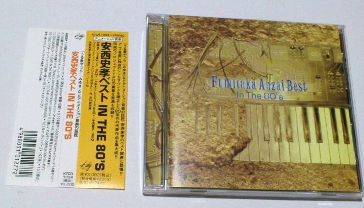 CD 安西史孝 BEST IN THE 80's 帯あり 中古