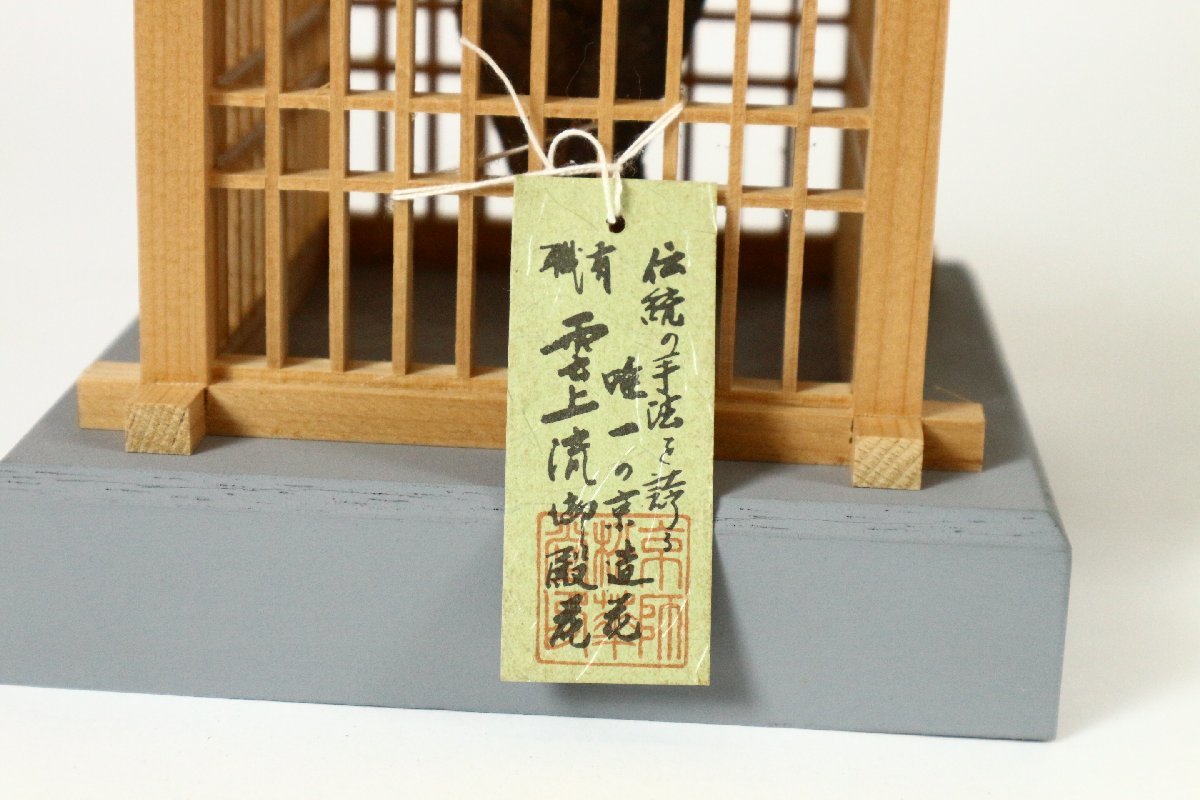 有職雲上流 御殿花 桜橘 京造花 節句飾り ひな人形 日本人形 有職雲上流 御殿花 桜橘 京造花 節句飾り ひな人形 日本人形