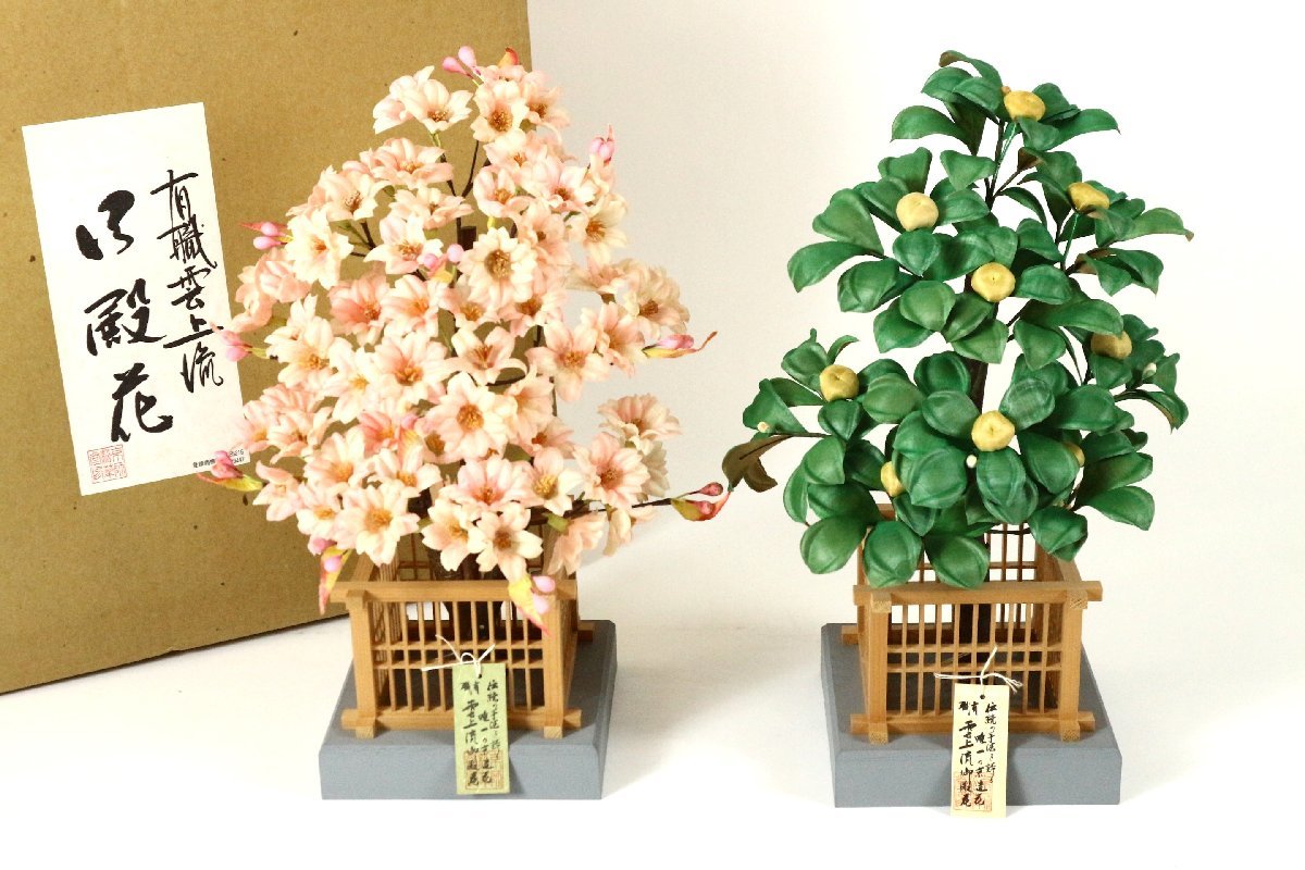 初回限定お試し価格】 日本人形 ひな人形 節句飾り 京造花 桜橘 御殿花