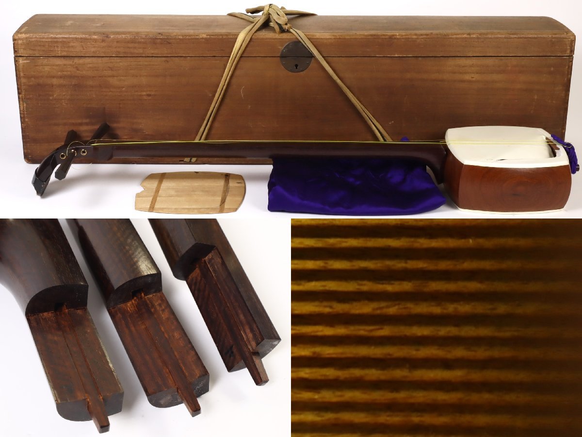 三味線 細棹 簾胴 一本溝 三ツ棹 時代木箱付 長唄 和楽器 弦楽器