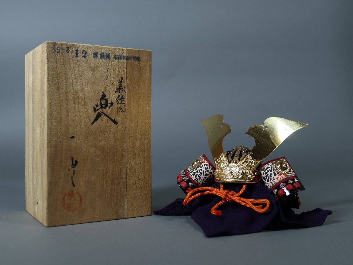 ☆日本の職人技☆ 加藤一冑 甲冑師 名工 作 端午の節句 五月人形 兜