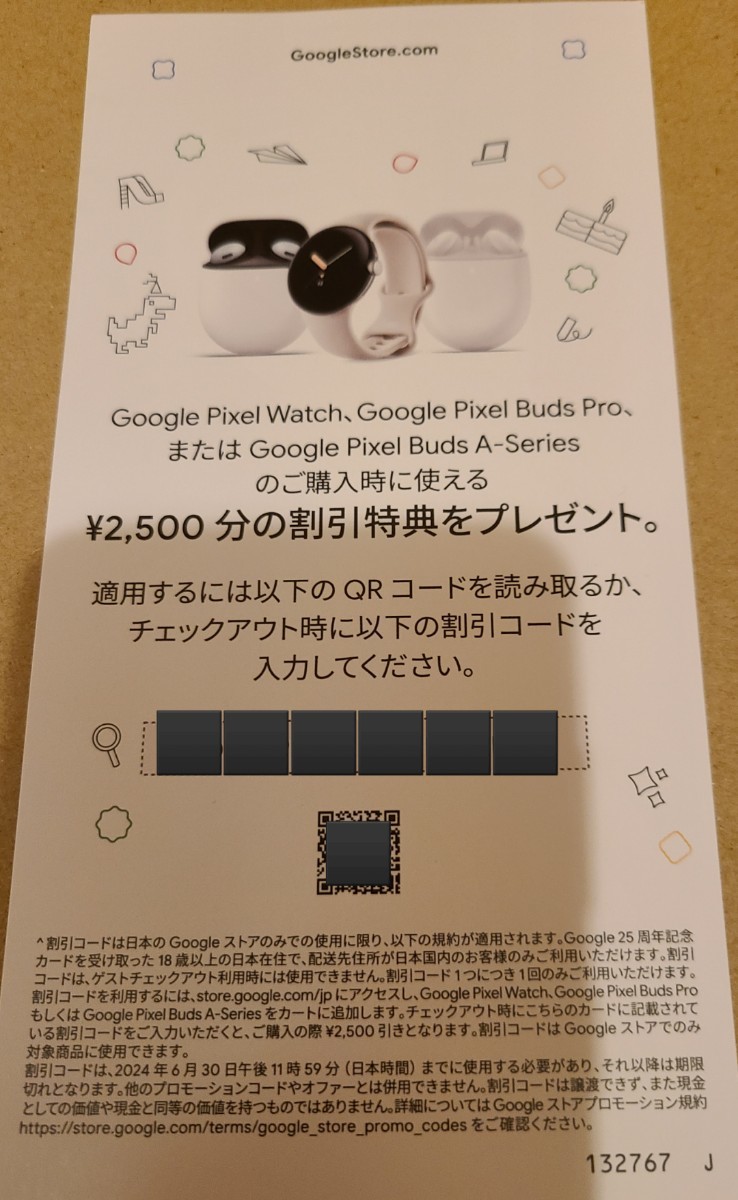 匿名 24時間以内通知可 Google ストア 2500円割引 コード通知のみ Pixelwatch Pixel BudsPro Pixel Buds A-Series グーグル クーポン_画像1