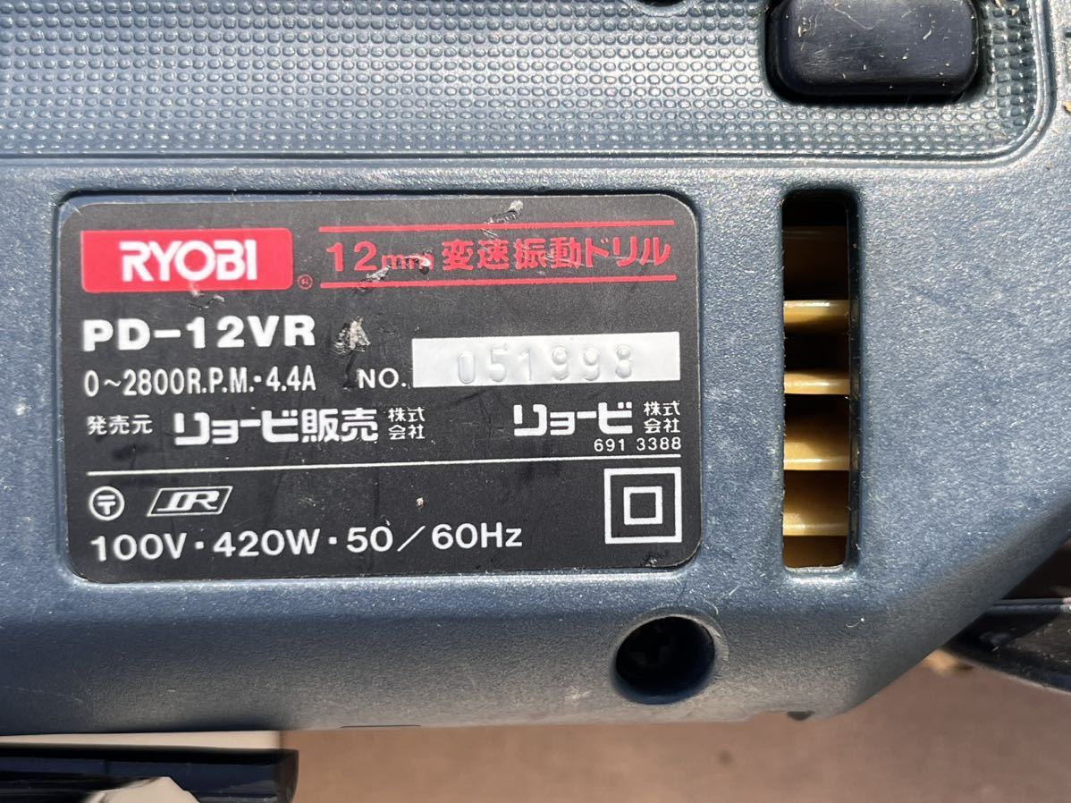 RYOBI リョービ　変速振動ドリル　PD-12VR 12mm 振動ドリル 電気ドリル 電動工具 インパクトドライバー 振動ドリル　動作確認済_画像7