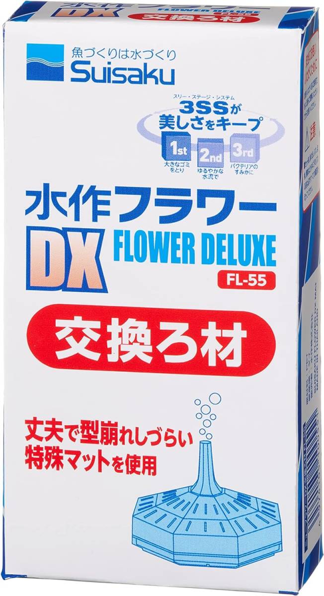  вода произведение новый цветок DX замена фильтрующий материал (FL-55) × 10 шт стоимость доставки единый по всей стране 300 иен 