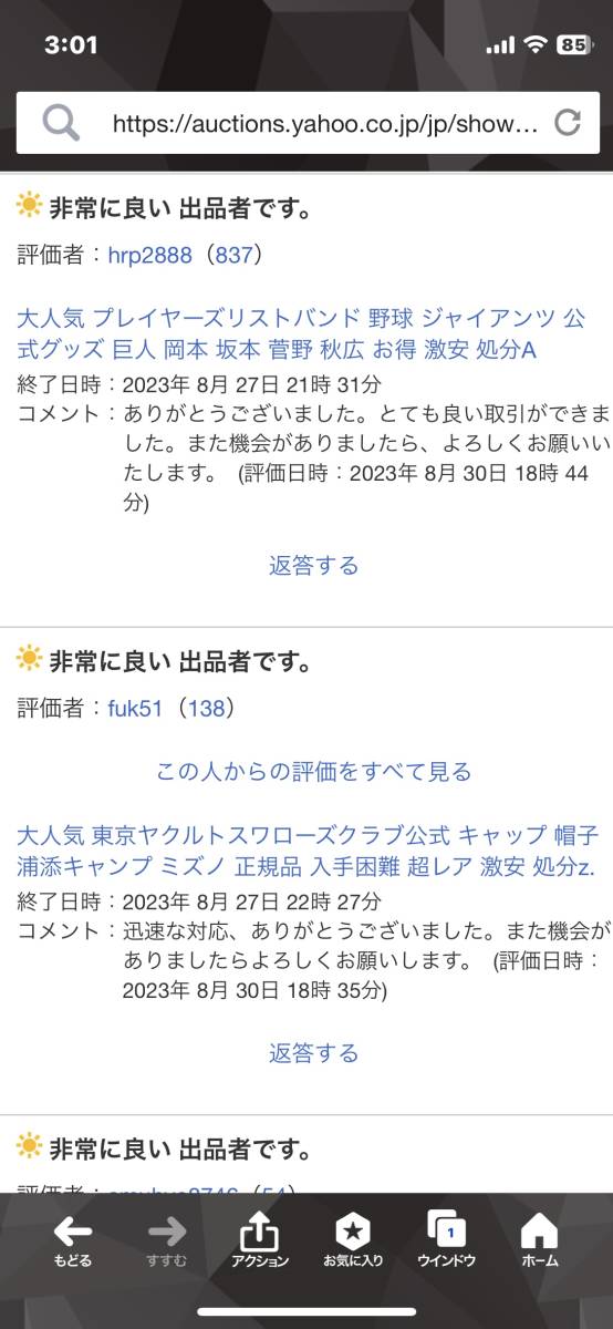 大人気 プレイヤーズリストバンド 野球 ジャイアンツ 公式グッズ 巨人 8番 丸 岡本 坂本 菅野 秋広 お得 激安 処分a_評価参考画像！！！！