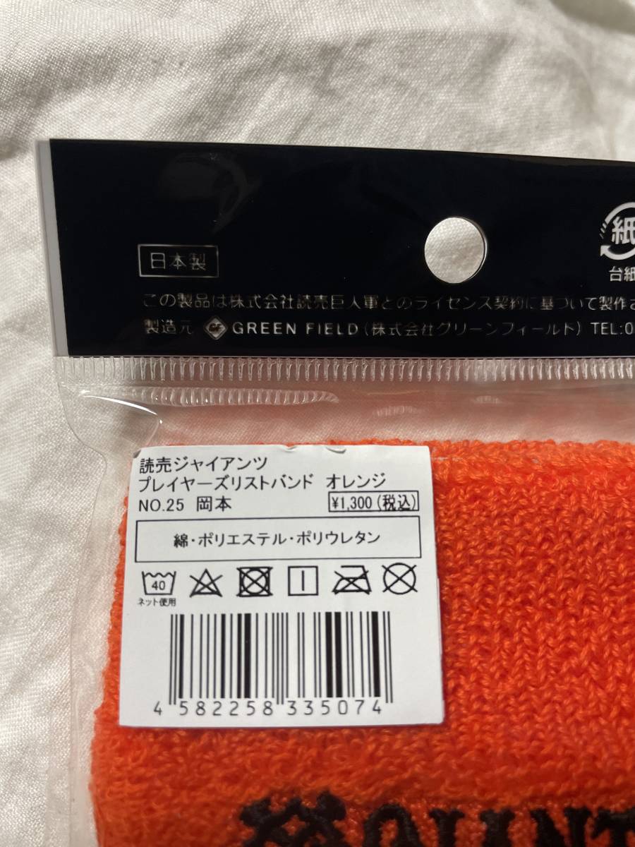 大人気 プレイヤーズリストバンド 野球 ジャイアンツ 公式グッズ 巨人 岡本 坂本 菅野 秋広 お得 激安 処分a_画像3