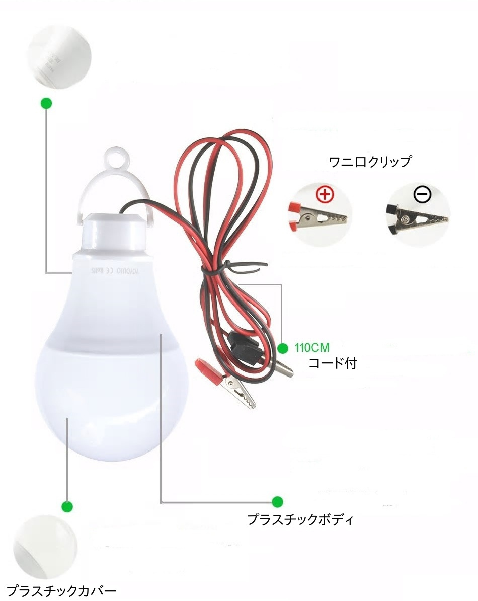 DC12V 12W LED 電球型 ライト ランタン (電球色) 1.1Vｍコード付 アウトドア・夜釣り・キャンプ・夜店・夜間作業等に！！ ★送料220円~★の画像2