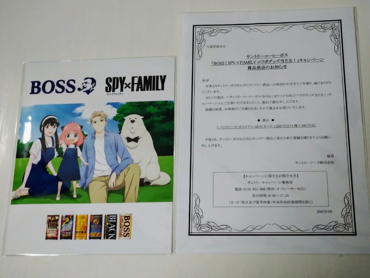 SPY×FAMILY スパイファミリー サントリーボス BOSS キャンペーン 当選品 QUOカード 4枚 使用済み アーニャ ロイド ヨル ボンド 当選通知書_画像2