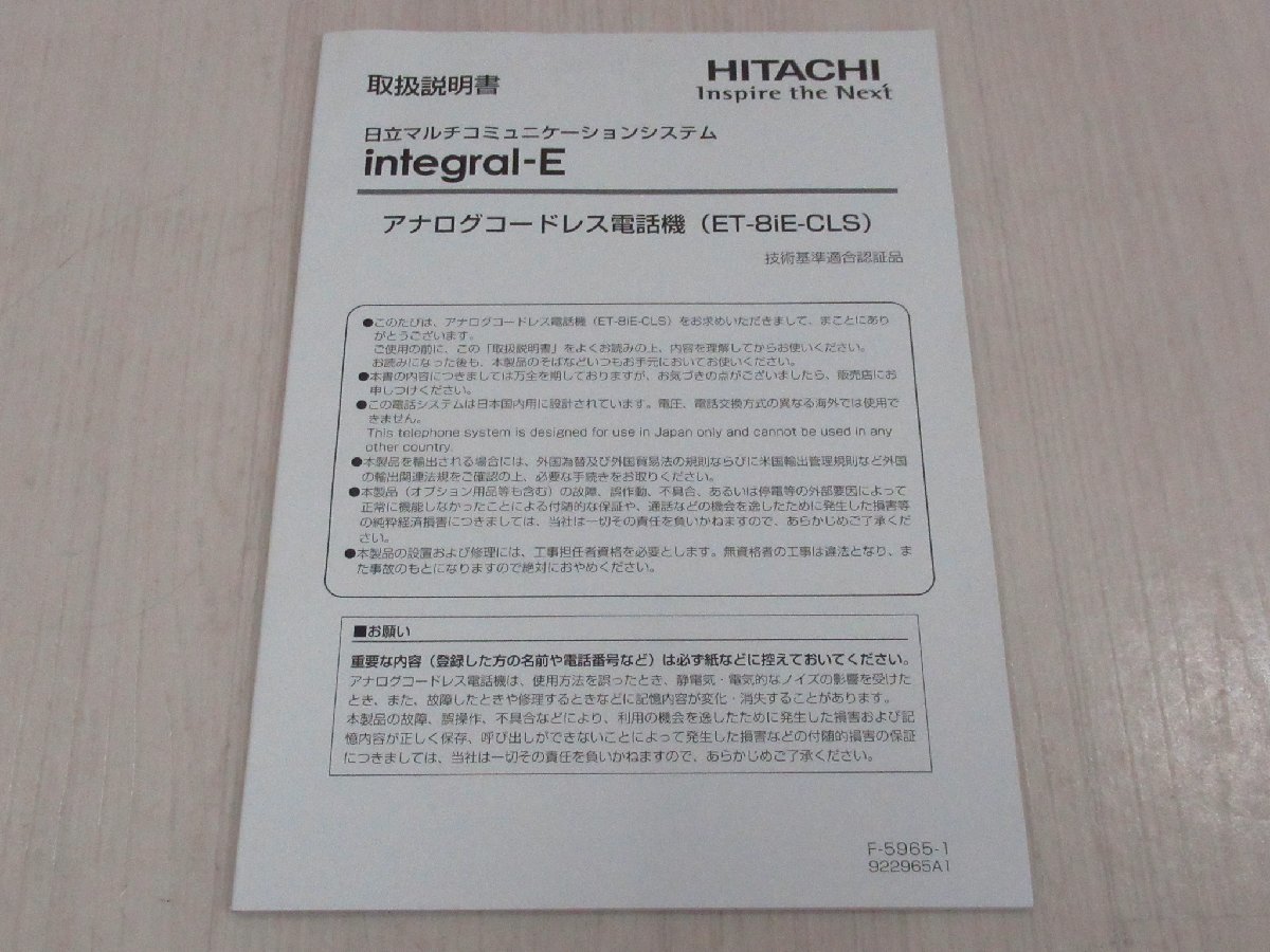 tア 6523 保証有 日立 HITACHI integral-E ET-iE/S, ET-iE/M, ET-iE/L 取扱説明書一式 7冊セット ・祝10000！取引突破！_画像7