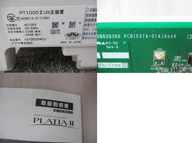 保証有 Σ 6679) PT1000ⅡUlt SAXA サクサ PLATIAⅡ プラティア2 保証有 Σ 6679) PT1000ⅡUlt SAXA サクサ PLATIAⅡ プラティア2