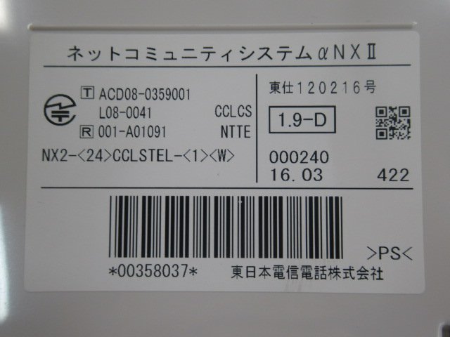 ΩZZT 848 o 保証有 NTT NX2-(24)CCLSTEL-(1)(W) NX2 24ボタンカールコードレス電話機 東16年製 電池付・祝10000！取引突破！_画像10