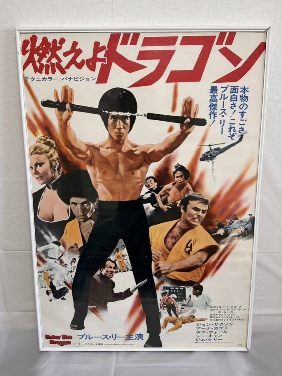 ポスター ブルース・リー 李小龍 Bruce Lee 希少 レトロ 品 昭和レトロ