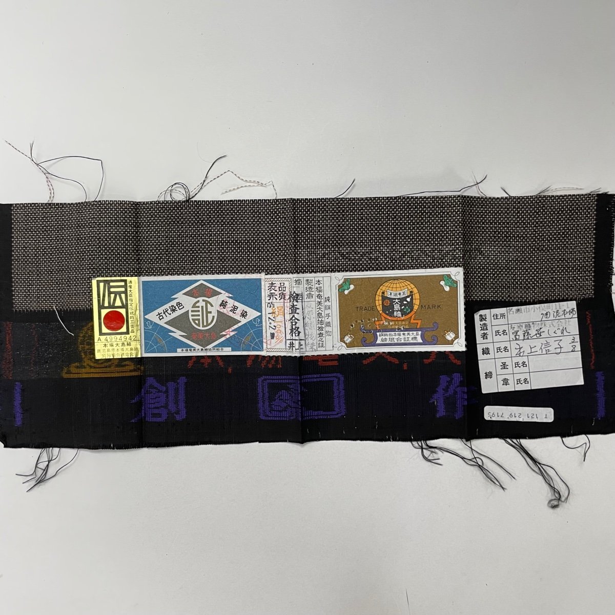 誕生日プレゼント 美品 大島紬 名品 【中古】 正絹 M 裄丈65cm 身丈