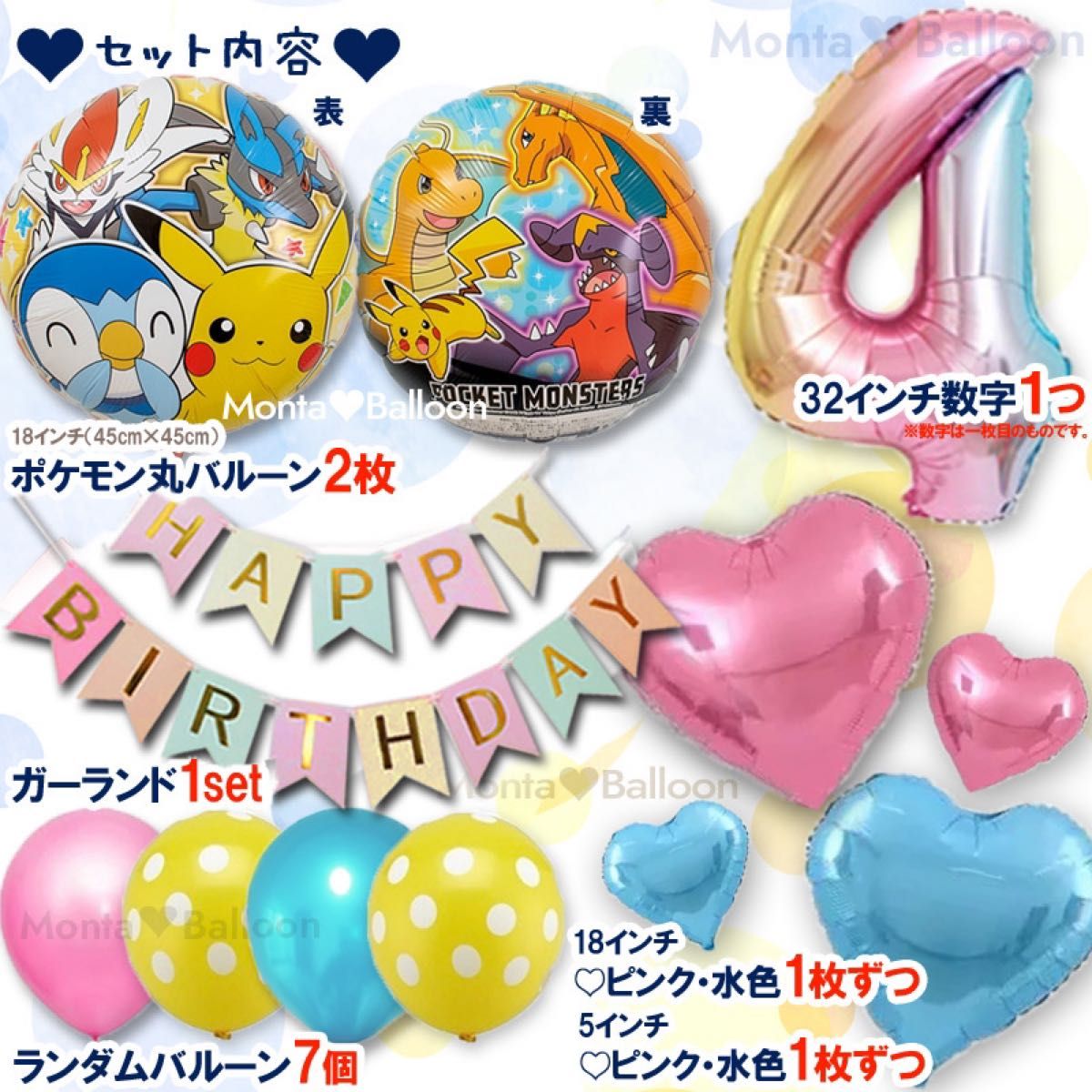 ポケモン バルーン バースデー 飾りつけ セット ピカチュウ 誕生日 男の子 女の子 メザスタ 4歳 ポケットモンスター 変更可能