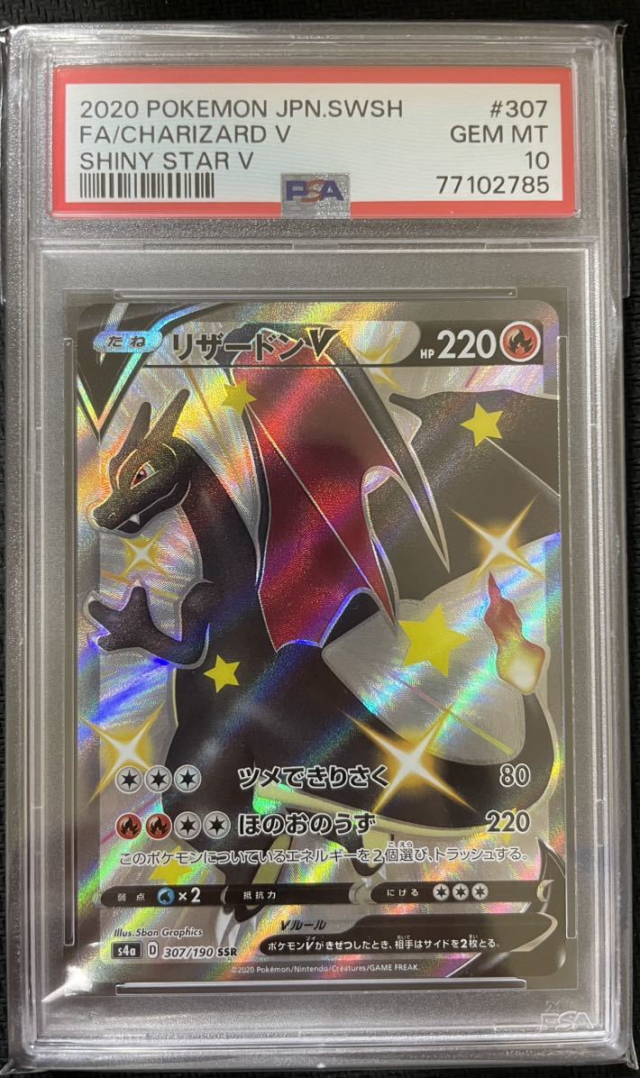 2022年レディースファッション福袋 【PSA10】リザードン V SSR PSA10