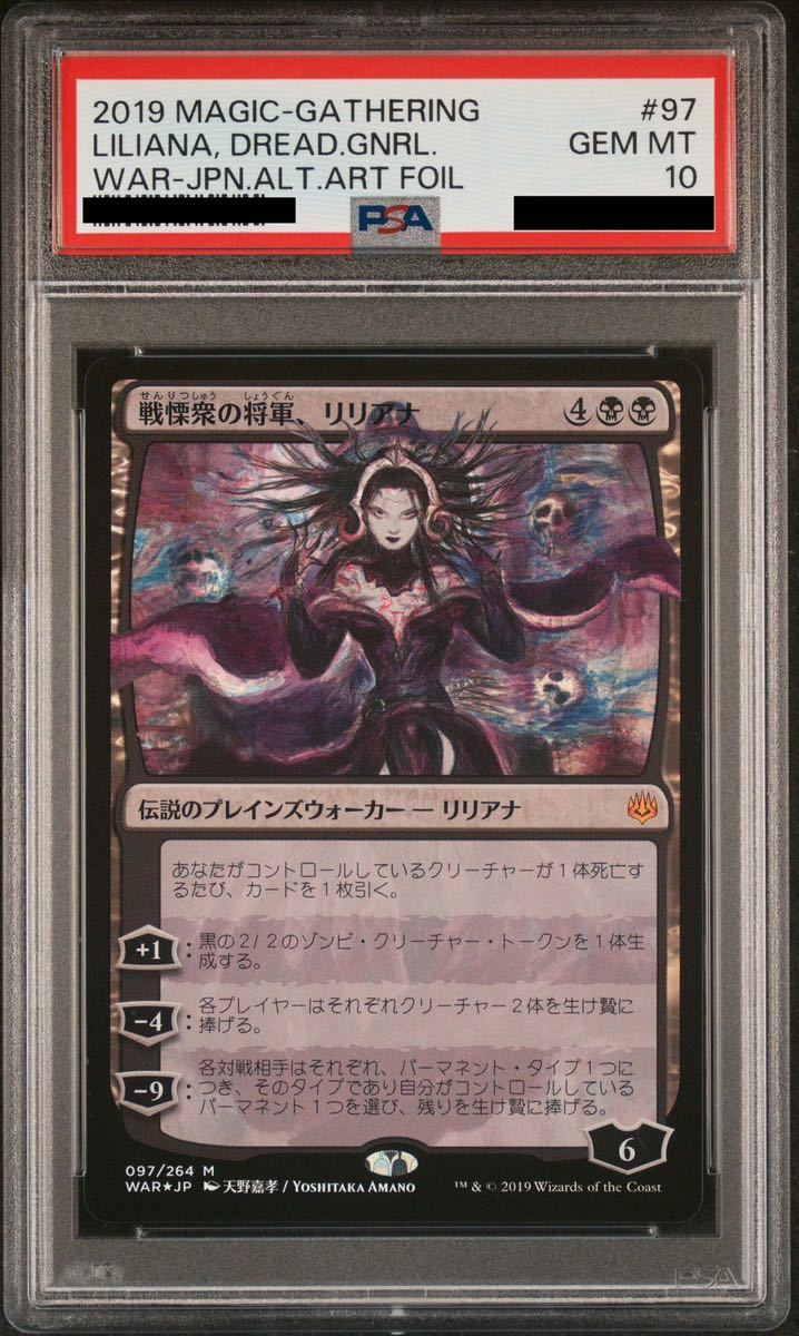 1スタ！【PSA10】 前期 戦慄衆の将軍、リリアナ　foil 初版 部分光沢 PSA10 天野喜孝 MTG_画像3