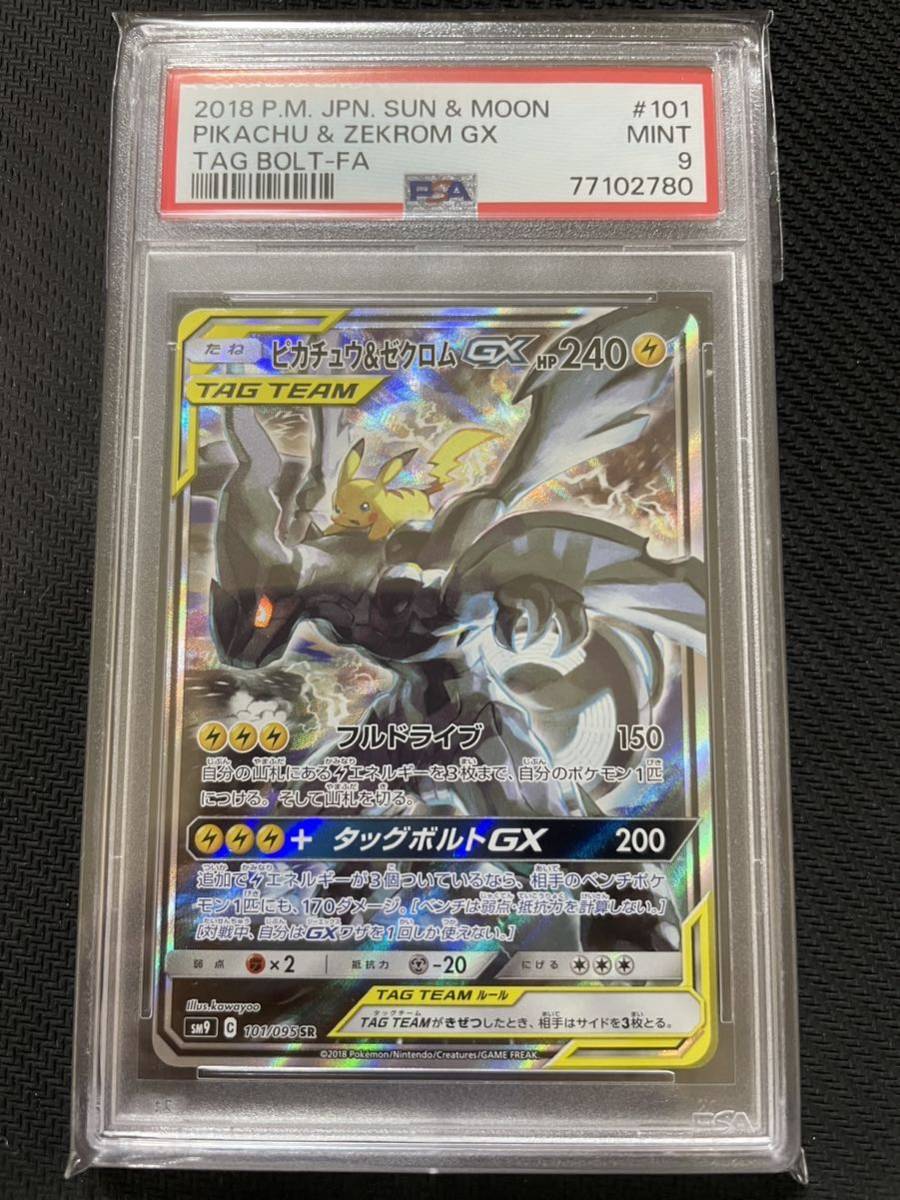 メーカー公式ショップ】 【PSA9】 ポケカ ポケモンカードゲーム タッグ