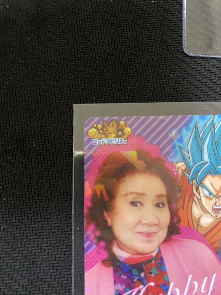 野沢雅子 スーパードラゴンボールヒーローズ 孫悟空 プロモ 2016 野沢雅子 スーパードラゴンボールヒーローズ 孫悟空 プロモ 2016