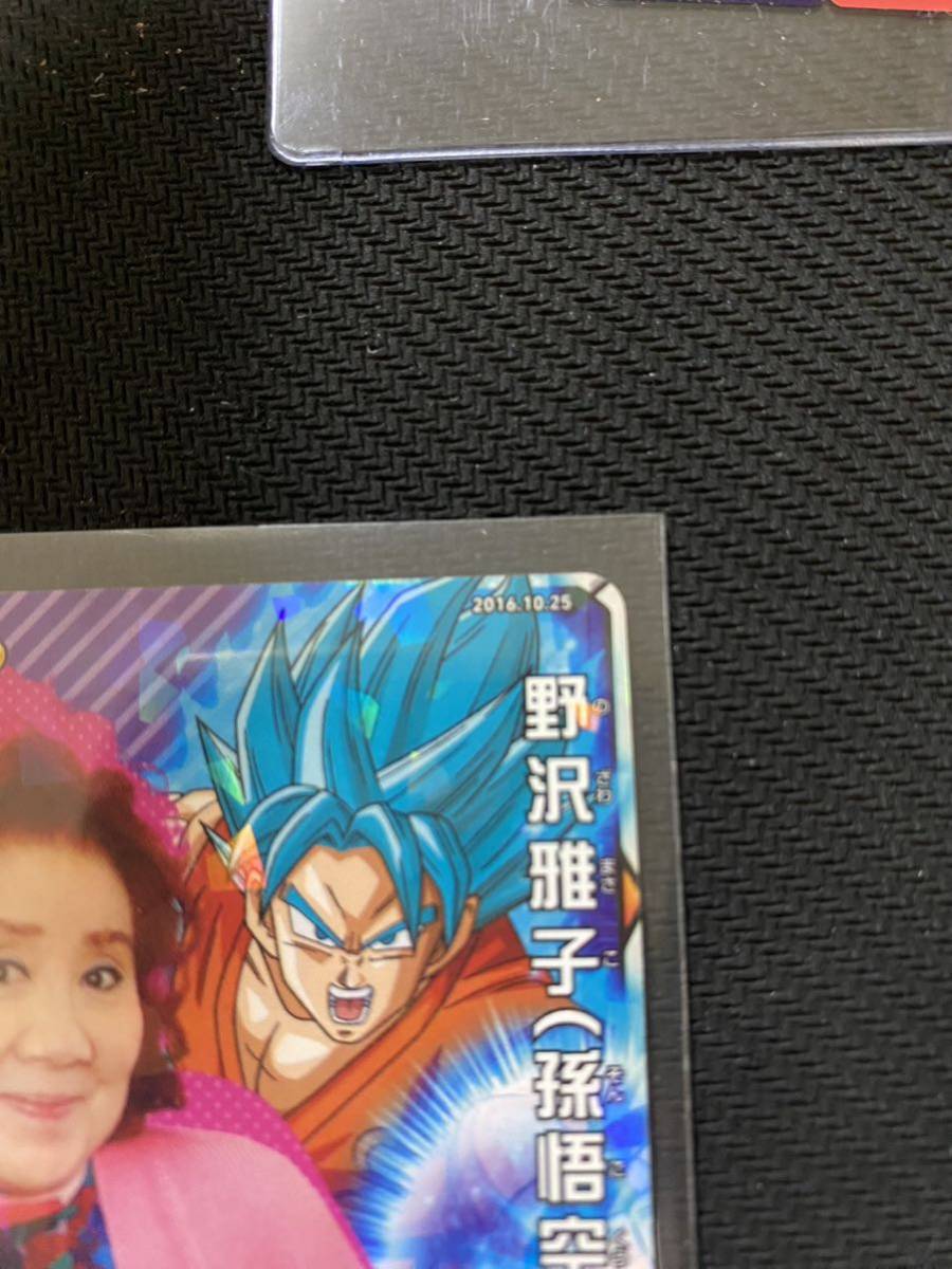 野沢雅子 スーパードラゴンボールヒーローズ 孫悟空 プロモ 2016 野沢雅子 スーパードラゴンボールヒーローズ 孫悟空 プロモ 2016