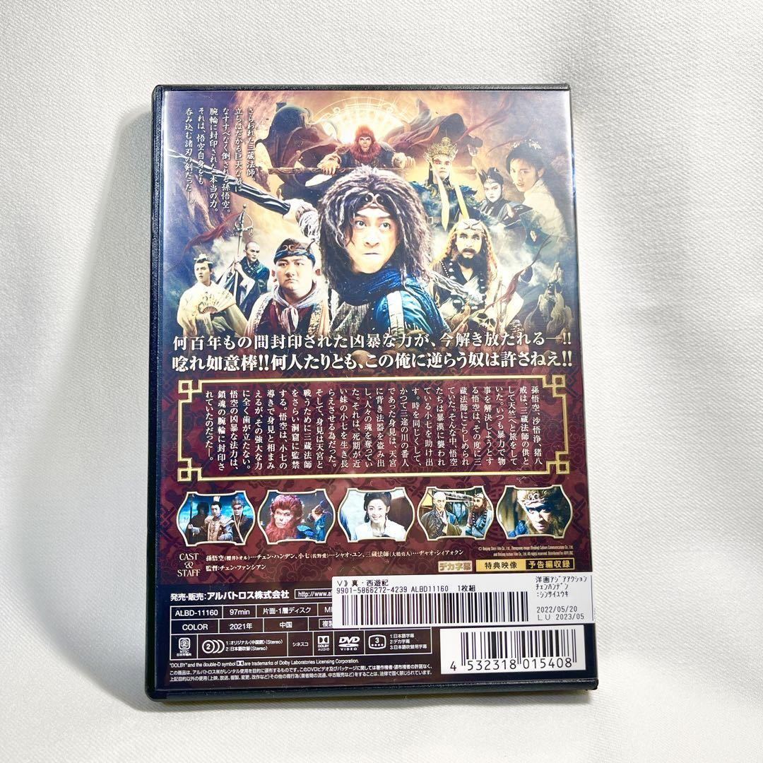 真 最遊記 DVD 外国映画_画像2