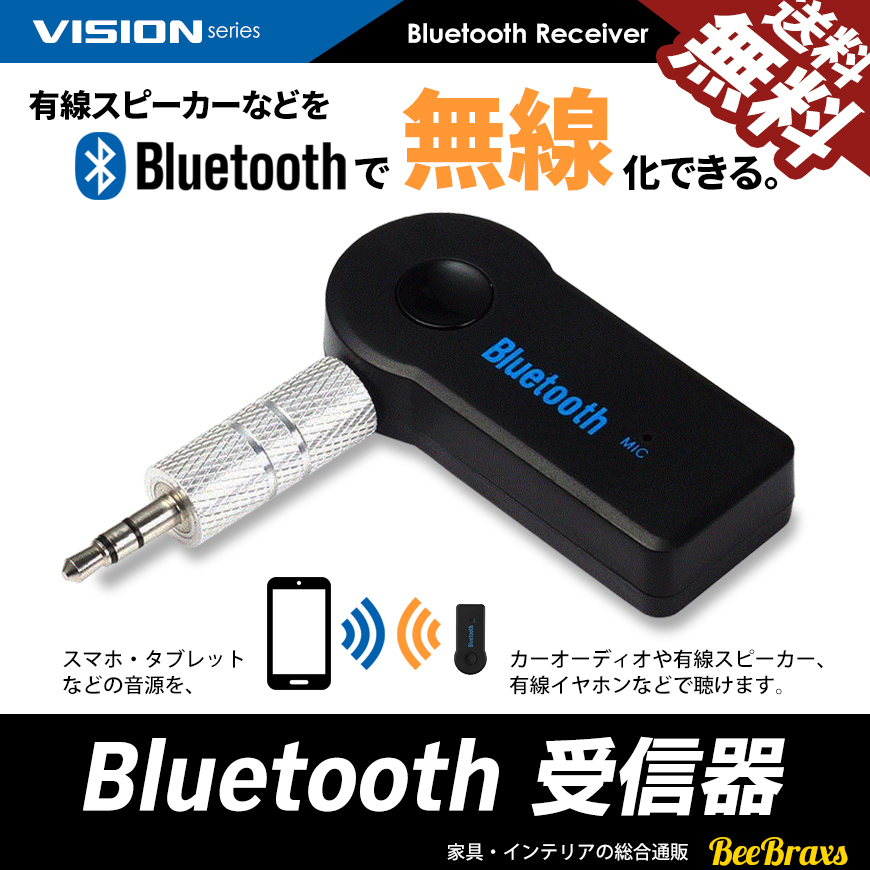 Bluetooth 受信器 レシーバー 音楽 ミュージック カーオーディオ スマホ iPhone 3.5mm 有線 ワイヤレス AUX 無線化 ネコポス 送料無料_画像1