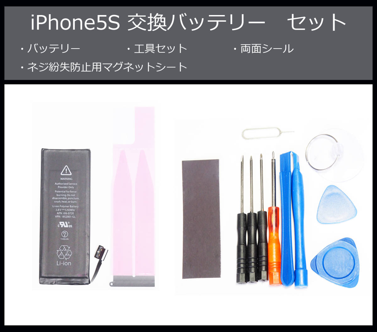 ●送料無料■iPhone5S本体用電池■交換バッテリー/パック■新品/純正品/未使用■精密ドライバー■工具セット■両面テープ/シール_画像1