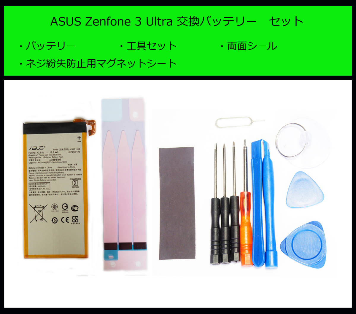 ●送料無料■ASUS Zenfone 3 Ultra電池/ZU680KL/A001■C11P1516■交換バッテリー/パック■新品/純正品■ドライバー■工具■両面テープ_画像1