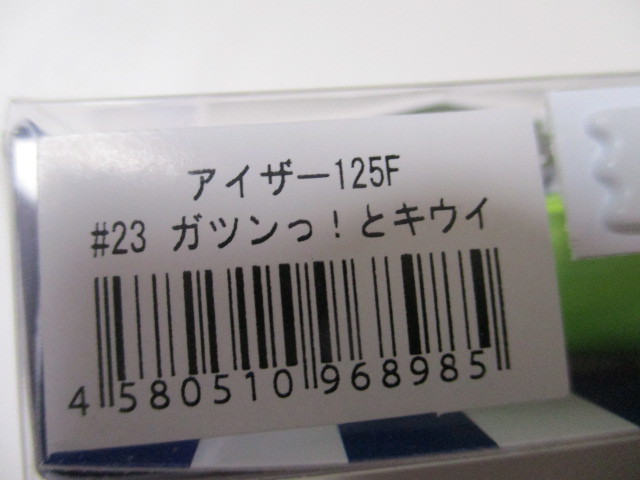 ブルーブルー　アイザー　125F　　ガツンっ！とキウイ　　　　　Blue Blue 　AIZER　125F　　新品_画像5