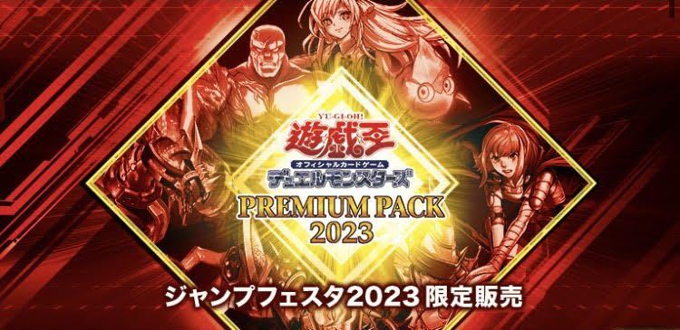 遊戯王 プレミアムパック2023 ジャンプフェスタ 新品未開封 12BOX