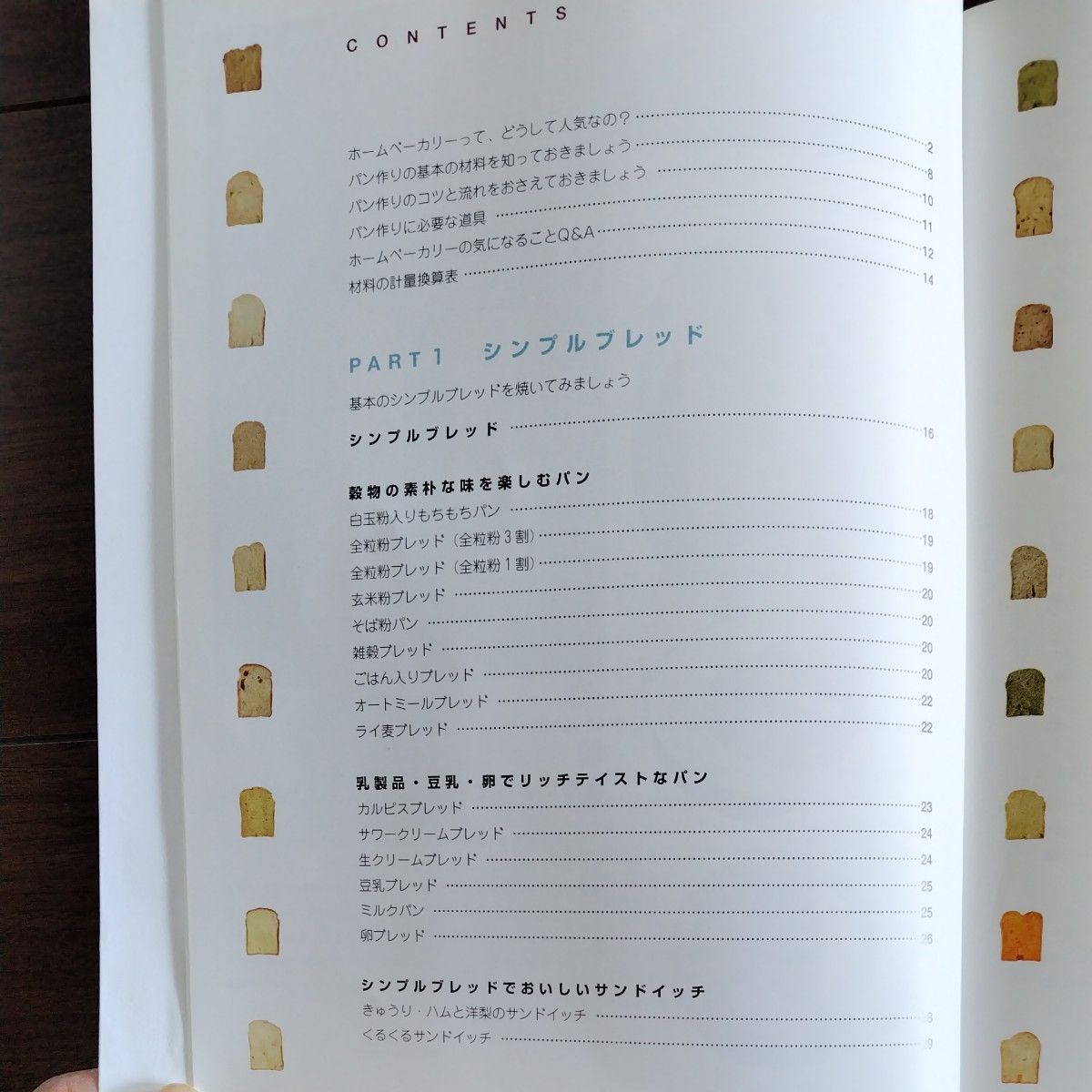 ホームベーカリーでつくるおいしいパンの感動レシピ （ＲＡＫＵＲＡＫＵ暮らしのアイデア　調理器具でｃｏｏｋｉｎｇ） 浜田美里／著