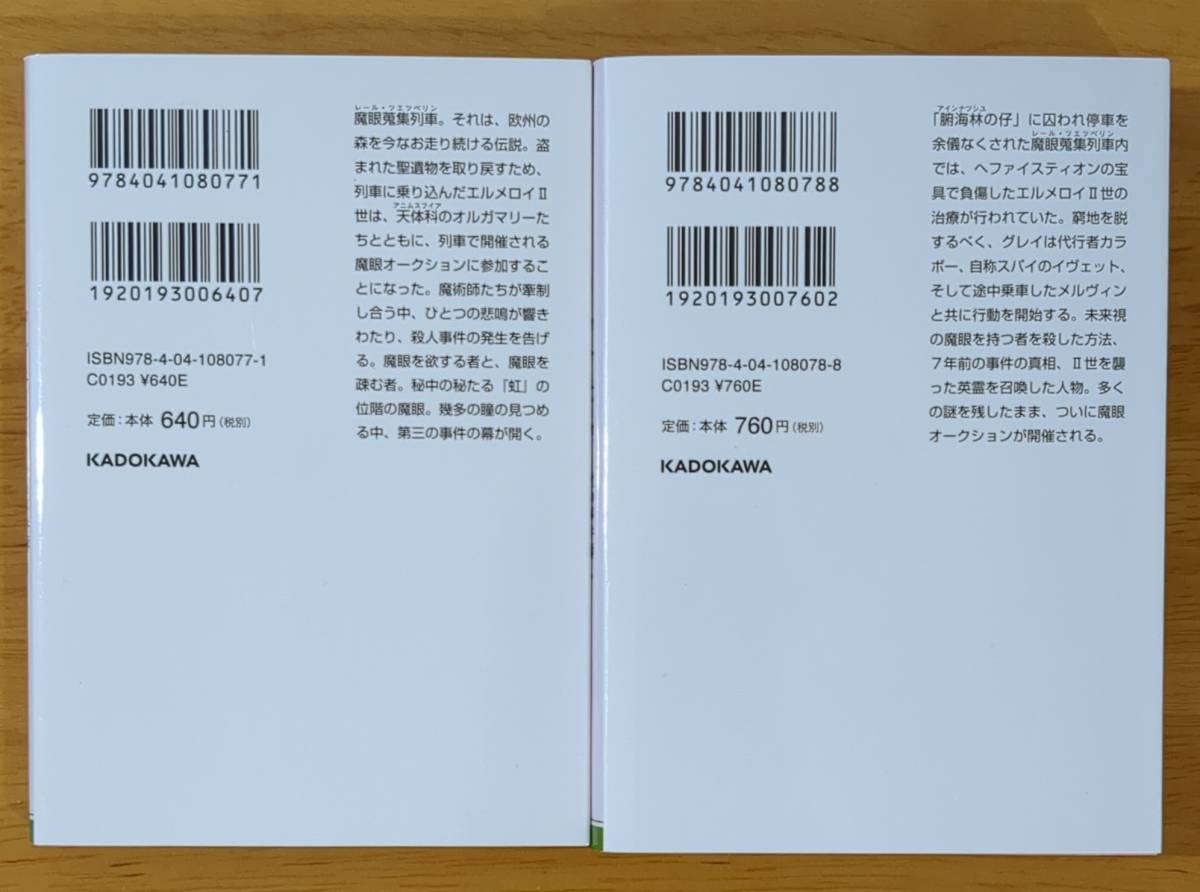 三田　誠（著）▼△ロード・エルメロイⅡ世の事件簿２ case.双貌塔イゼルマ（上）／3 case.双貌塔イゼルマ（下）△▼_画像2