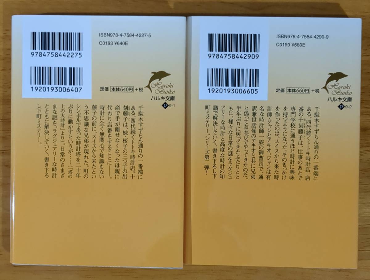 柊　サナカ（著）▼△機械式時計王子の休日／機械式時計王子の再来△▼_画像2