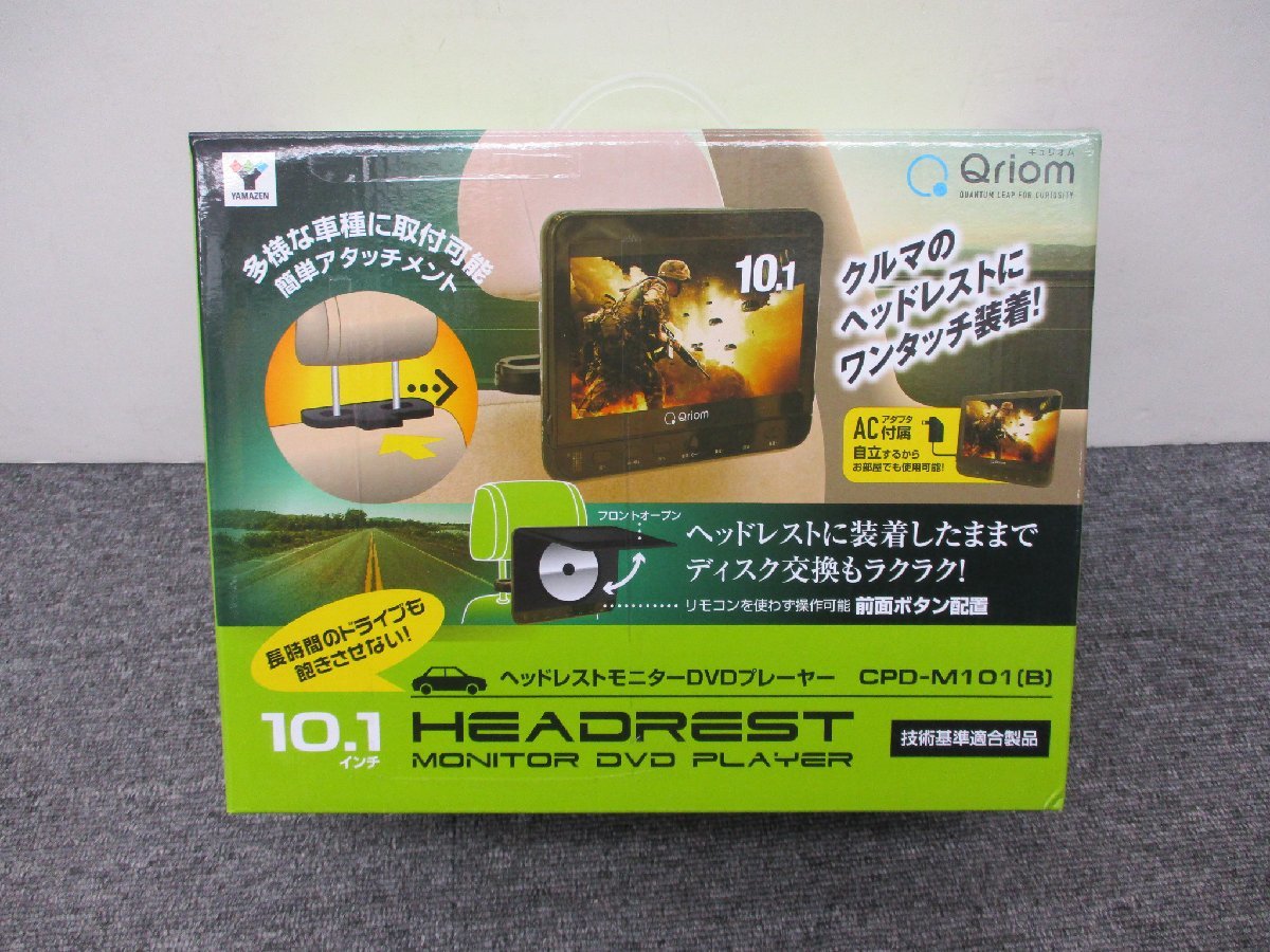 【ディスプレイ品】YAMAZEN キュリオム PD-M101 ヘッドレスト付 DVDプレーヤー 10.1インチ ※リモコン欠品_画像1