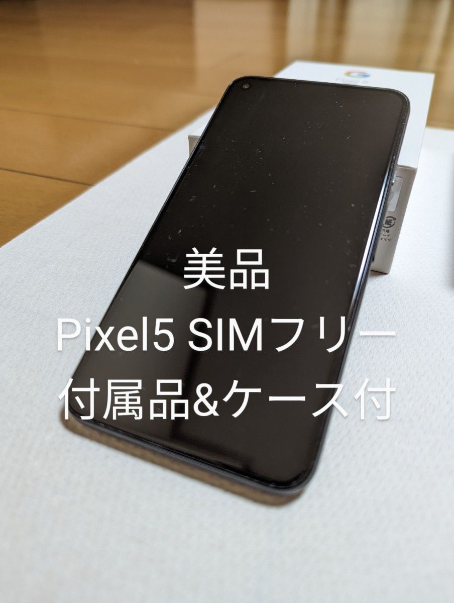Google 国内版 【SIMフリー】 Pixel 5 5G Just Black RAM 8GB