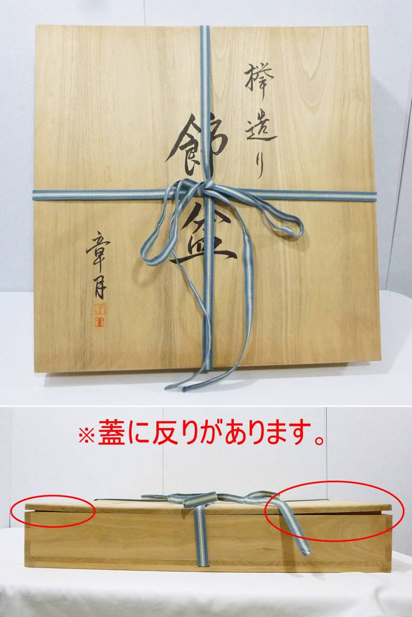 《ジャムルK》 KKo1015-48 章月 欅造り 飾盆 特大 煎茶道具 煎茶盆 共箱 直径：60cm 高さ：4cm けやき 木製 工芸品 銘_画像9