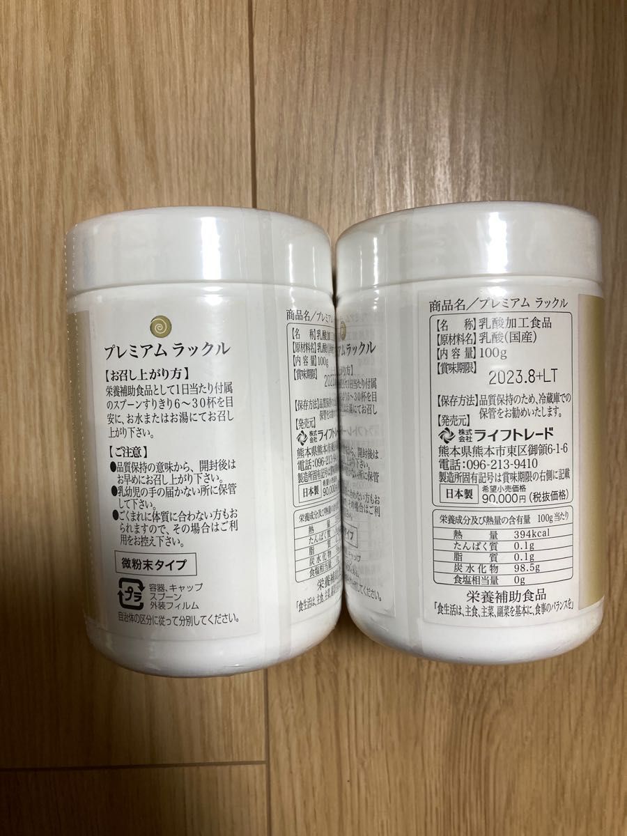 プレミアム ラックル 活性乳酸 ×2|Yahoo!フリマ(旧PayPayフリマ) プレミアム ラックル 活性乳酸 ×2|Yahoo!フリマ(旧PayPayフリマ)