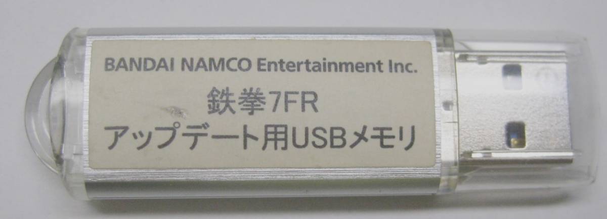 NAMCO ナムコ 鉄拳7FR アップデート用USBメモリ ジャンク_画像1