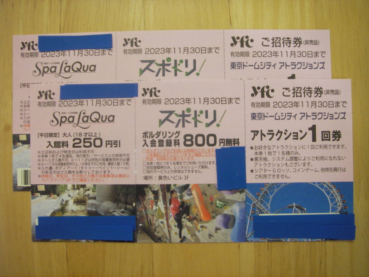 ●東京ドームシティ・アトラクションズ・ご招待券（アトラクション1回券）×２枚セット・2023年11月30日迄有効_画像1