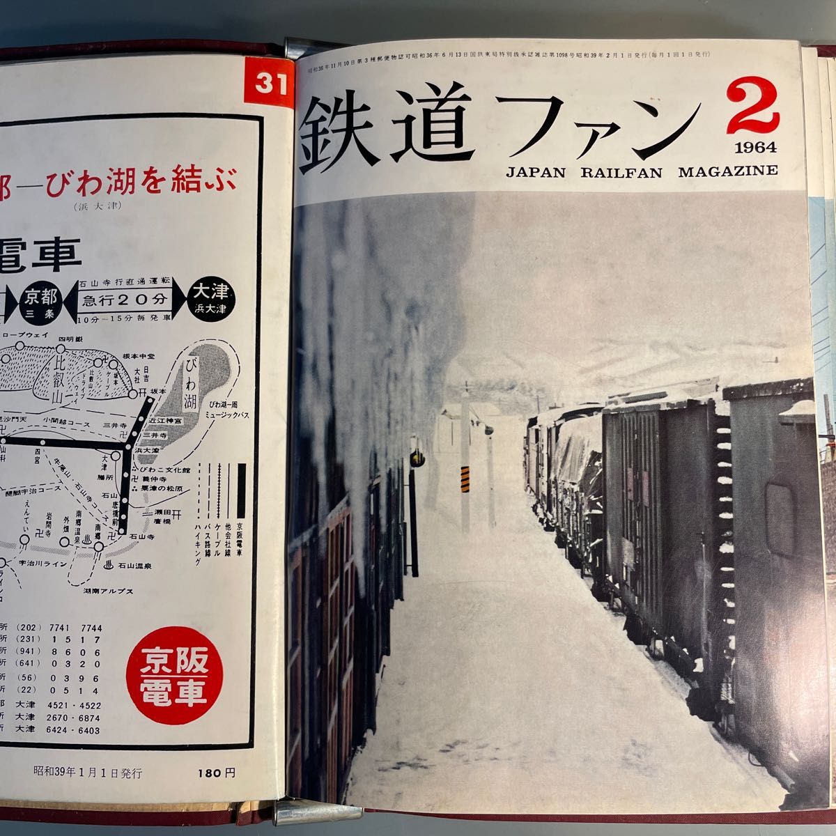 【良品】鉄道ファン 1964 1-6 ファイル付 6冊セット 新幹線黎明期 0系初登場 昭和 国鉄 私鉄 電車 歴史 資料 交友社