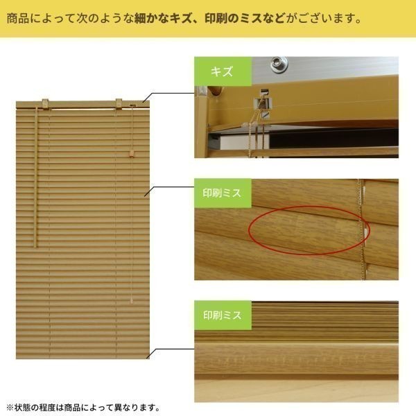 【訳あり】 プラスチックブラインド 幅80cm 高さ100cm 新品 キズあり サイズ加工も可 B_PB25080100L_0-3_画像3