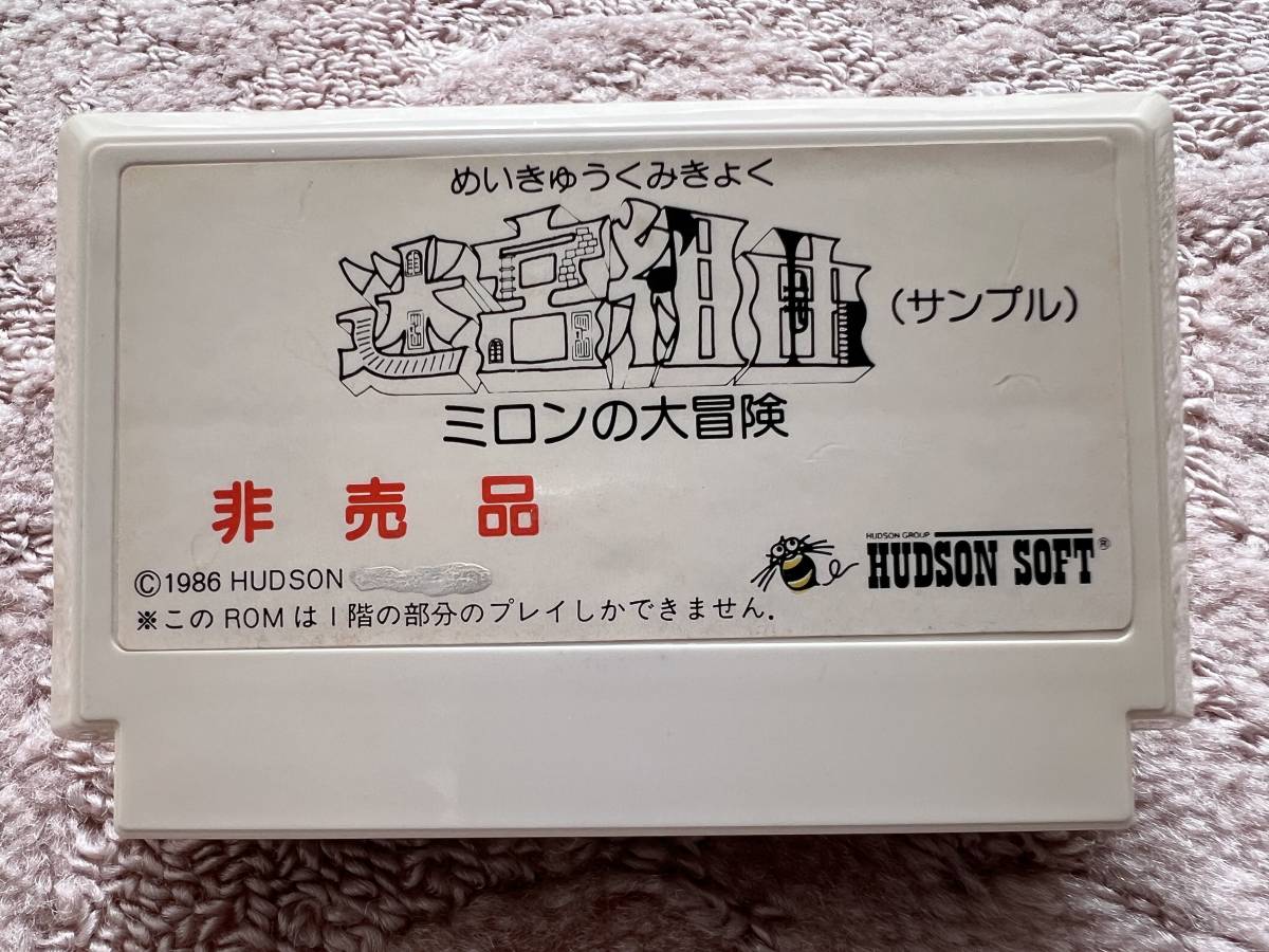 ハドソン 迷宮組曲 店頭用サンプル 非売品